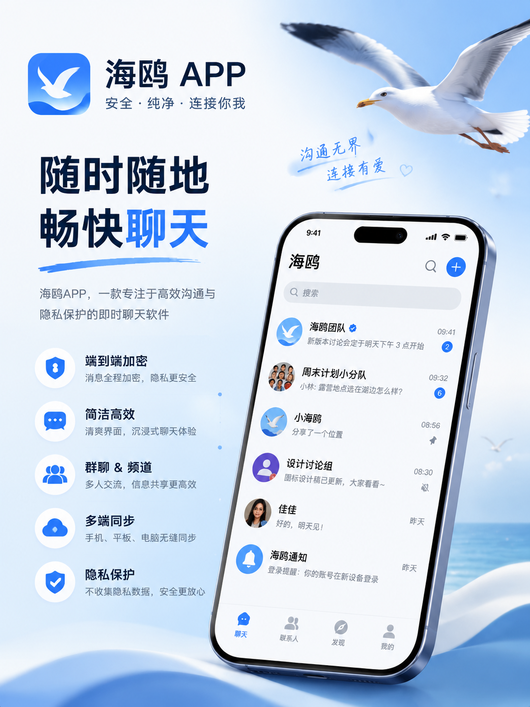 海鸥聊天安全加密界面预览